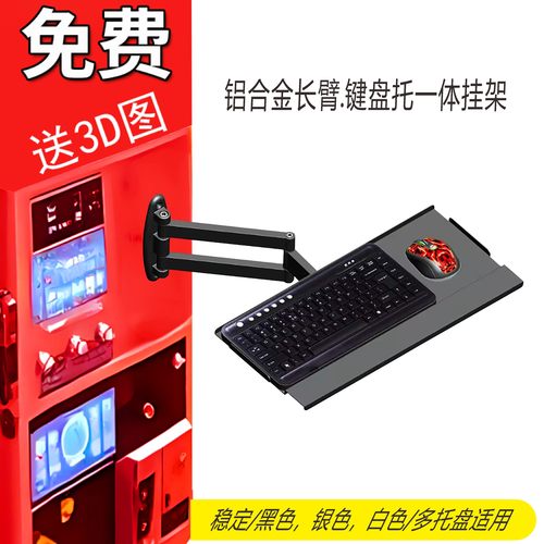 伸缩调节键盘挂架森雅多功能