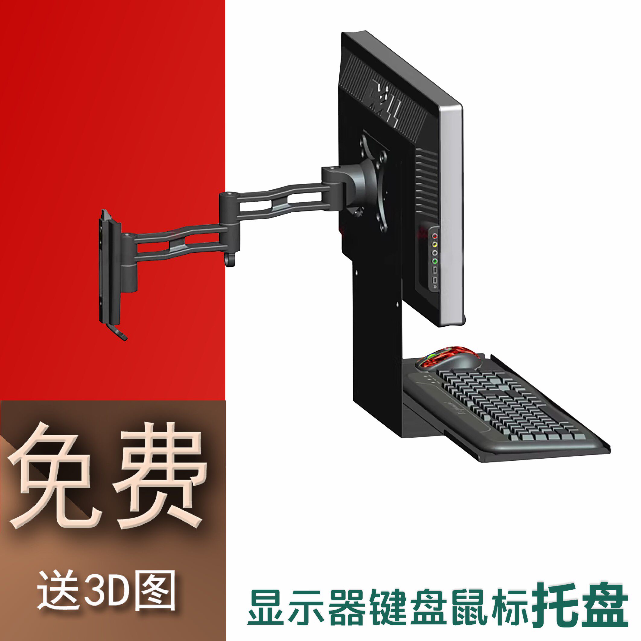L-1 旋转液晶显示器支架壁挂架鼠标键盘托架电视架