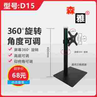 D15-32寸显示器支架免打孔桌面台式电脑荧幕增高架显示屏旋转升降