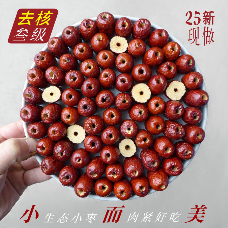 新疆灰枣无核红枣若羌红枣空心枣健康零食免洗去核枣现做泡水炖汤
