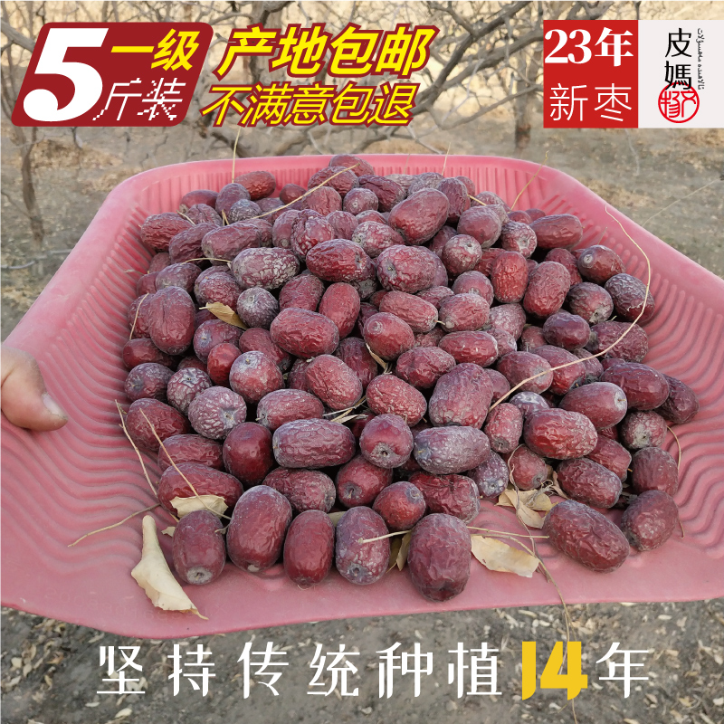 新疆大枣若羌红枣干灰枣泡茶1级5斤装包邮树上吊干带土原枣大红枣