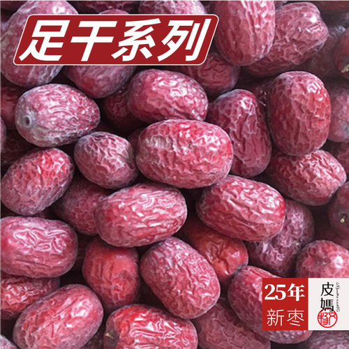 新疆红枣若羌灰枣特级生态吊干枣