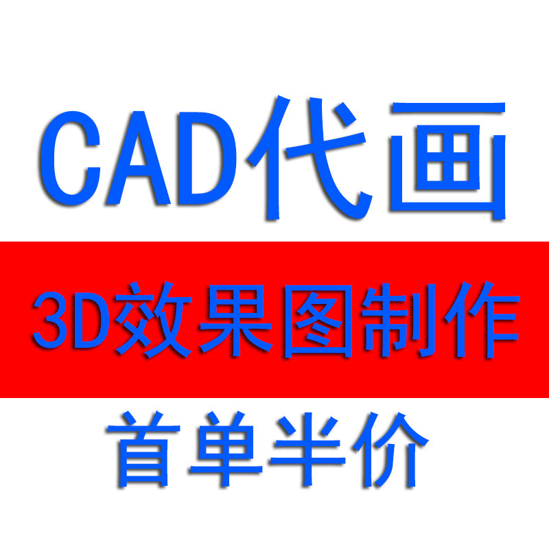 家装室内设计建筑景观代做3D效果图PS彩平图SU制作CAD代画施工图