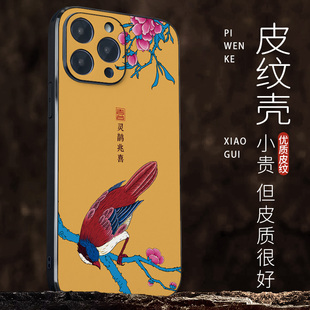 原创13小众高级感12中国风11 适用iPhone15promax手机壳苹果14保护套新款 2022女生8plus防摔7全包xr网红6爆se