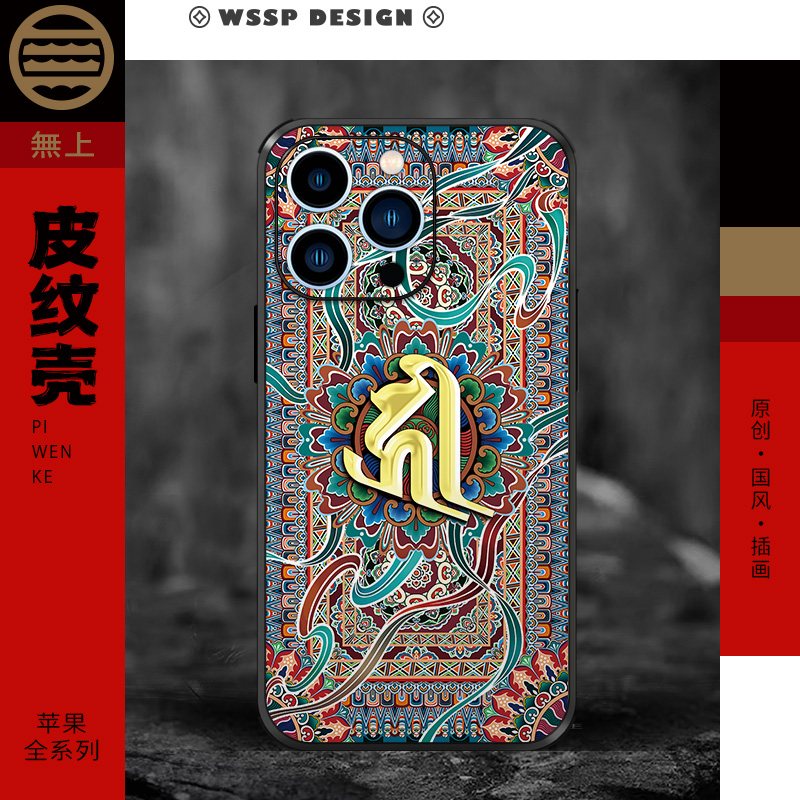 苹果16p手机壳新款2023女款7高级感磁吸iphone15promax小众高端潮男士生龙中国风新中式原创艺术超薄12适用13