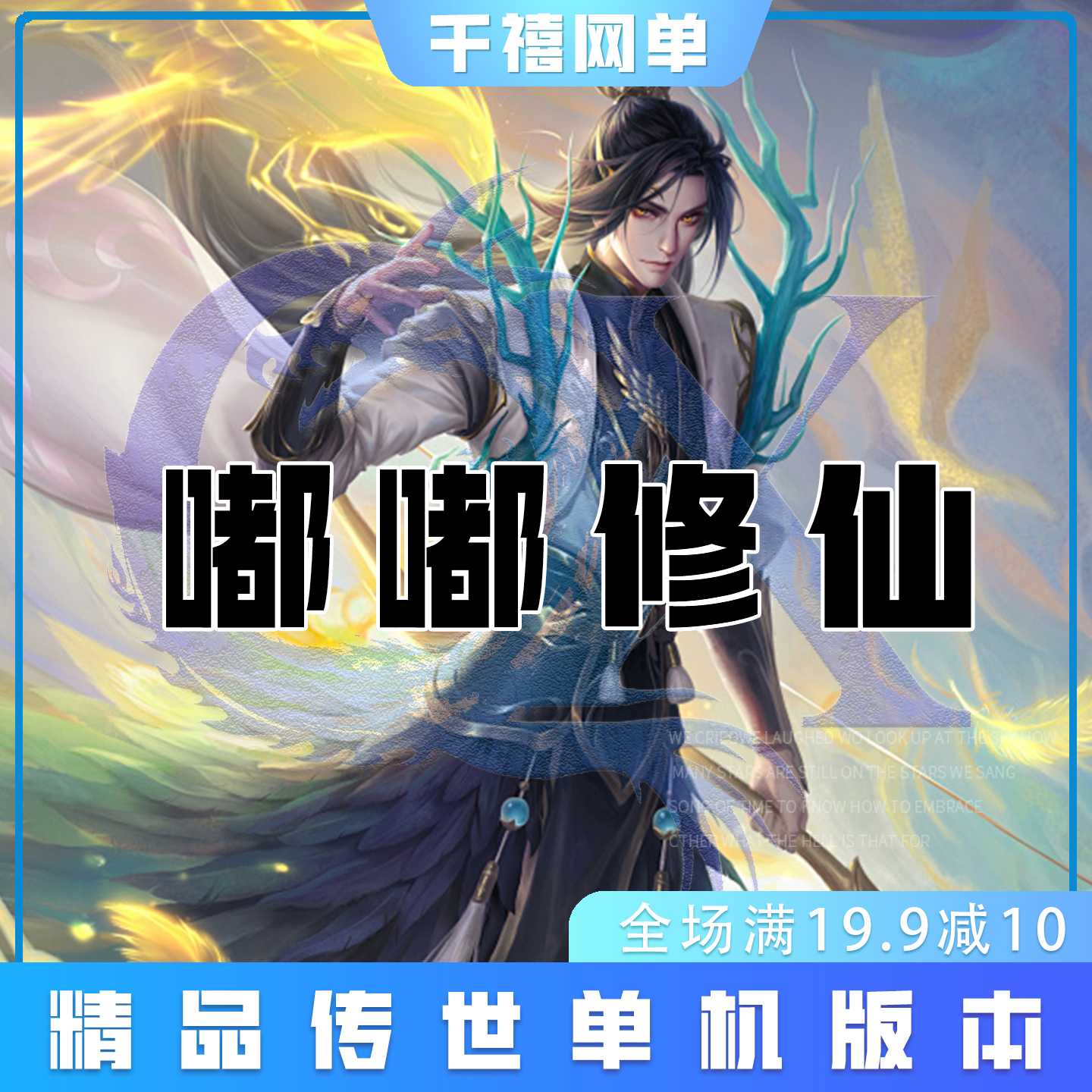 嘟嘟传世特色修仙 传世单机传奇世界 PC服务端版本 网游单机 微端