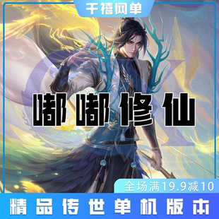 嘟嘟传世特色修仙 传世单机传奇世界 PC服务端版本 网游单机 微端