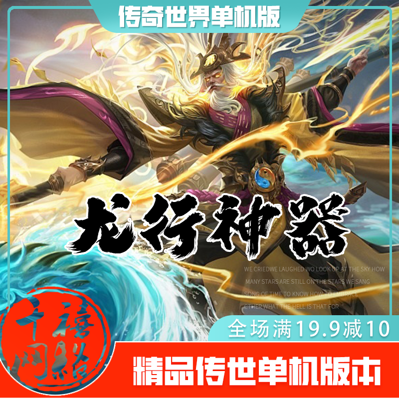传世单机 龙行神器特色微变 传奇世界PC服务端版本 网游单机 微端