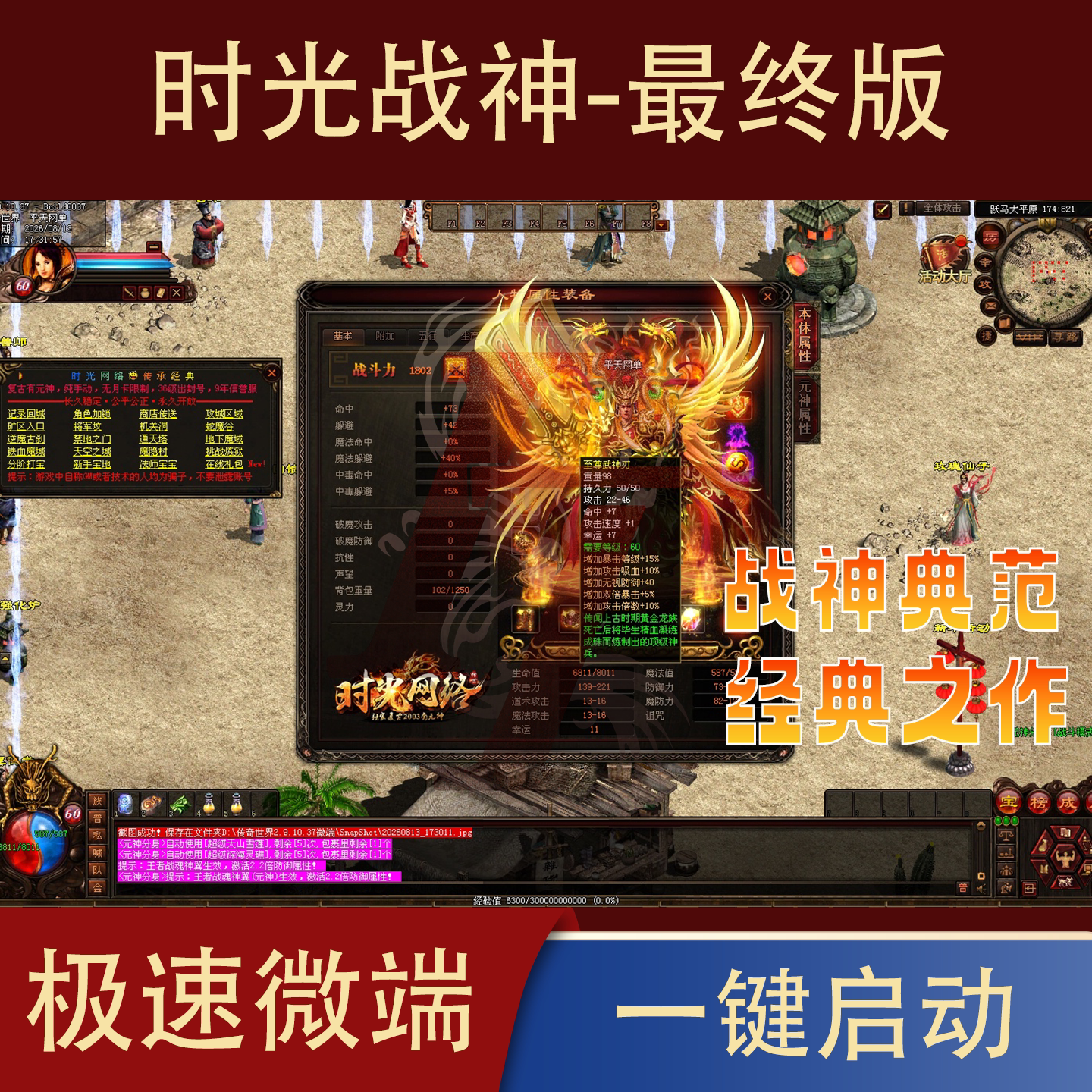 时光战神-最终版 传世单机 传奇世界PC端版本 PC网游单机极速微端
