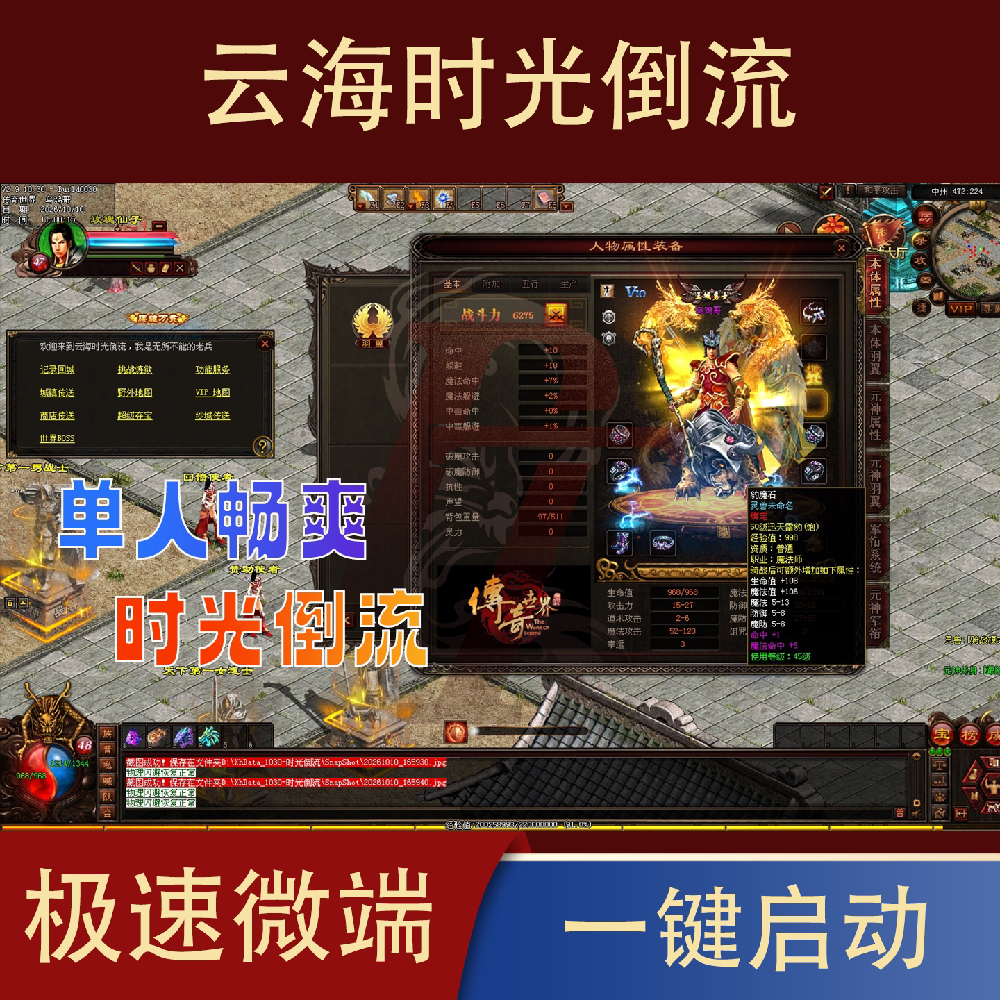 云海时光倒流 传世单机 传奇世界PC端版本 网游单机微端 仿官版本