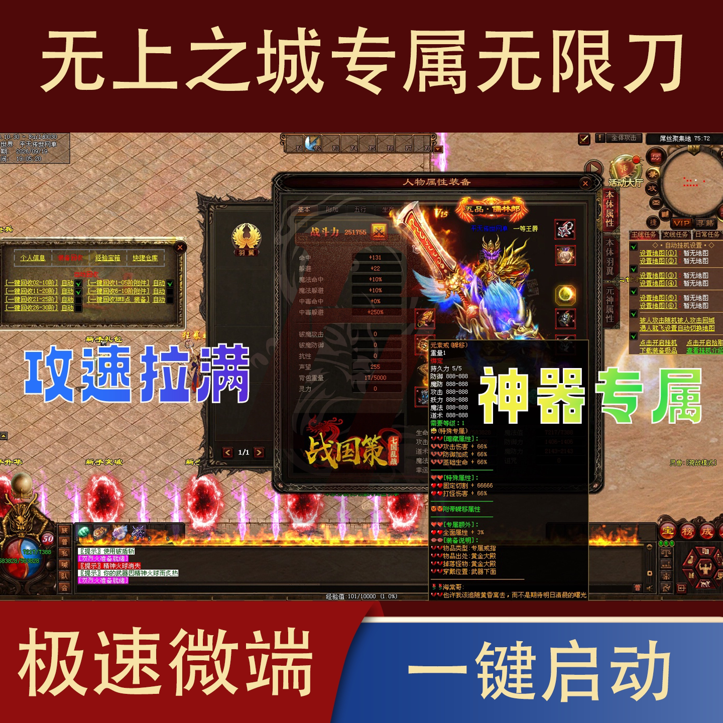 传世单机 无上之城专属无限刀 传奇世界PC端版本 PC网游单机 微端