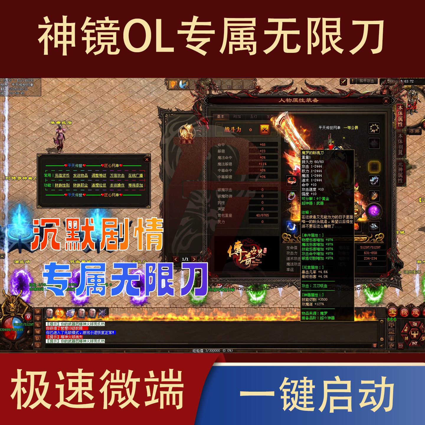 传世单机 神镜OL专属无限刀 传奇世界PC端版本 网游单机极速微端