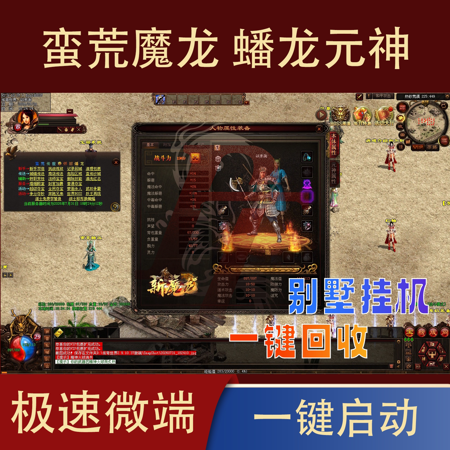传世单机 蛮荒魔龙蟠龙元神 传奇世界PC端版本 网游单机 极速微端
