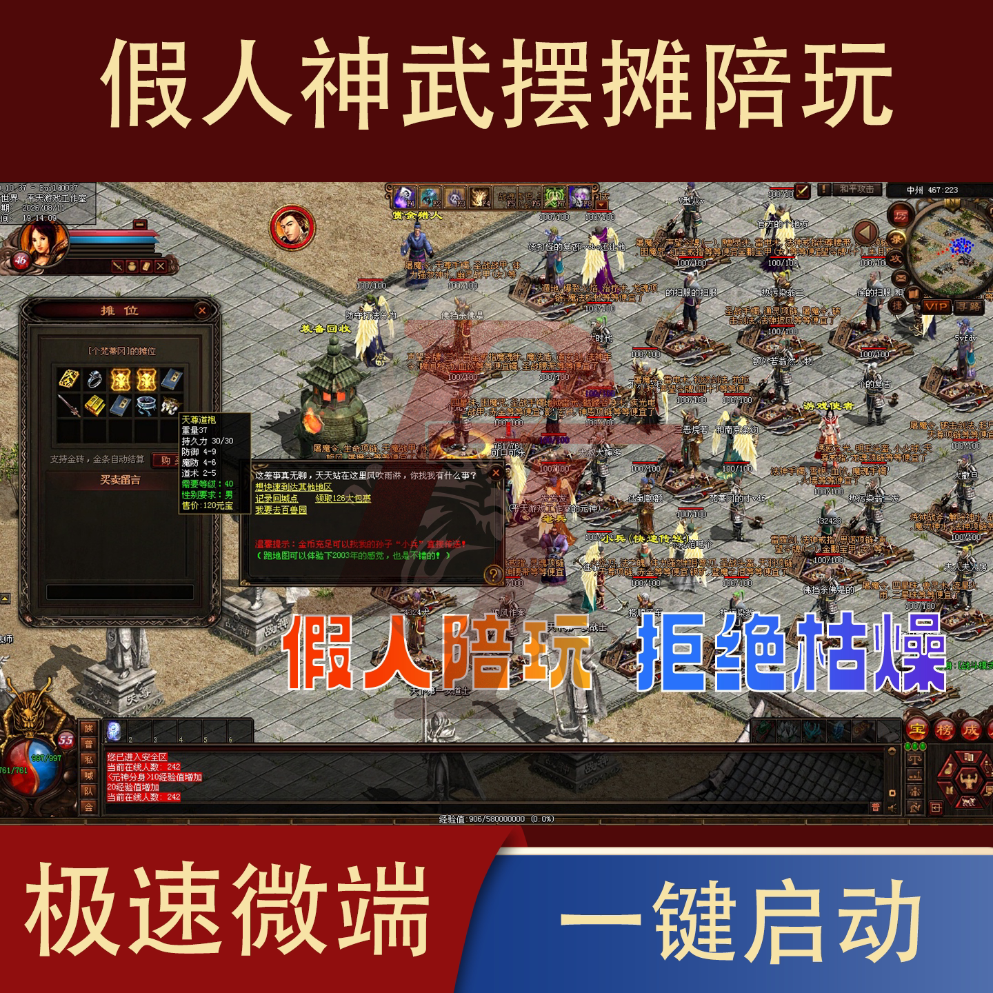 传世单机 假人神武摆摊陪玩 传奇世界PC端游 网游单机 带假人陪玩