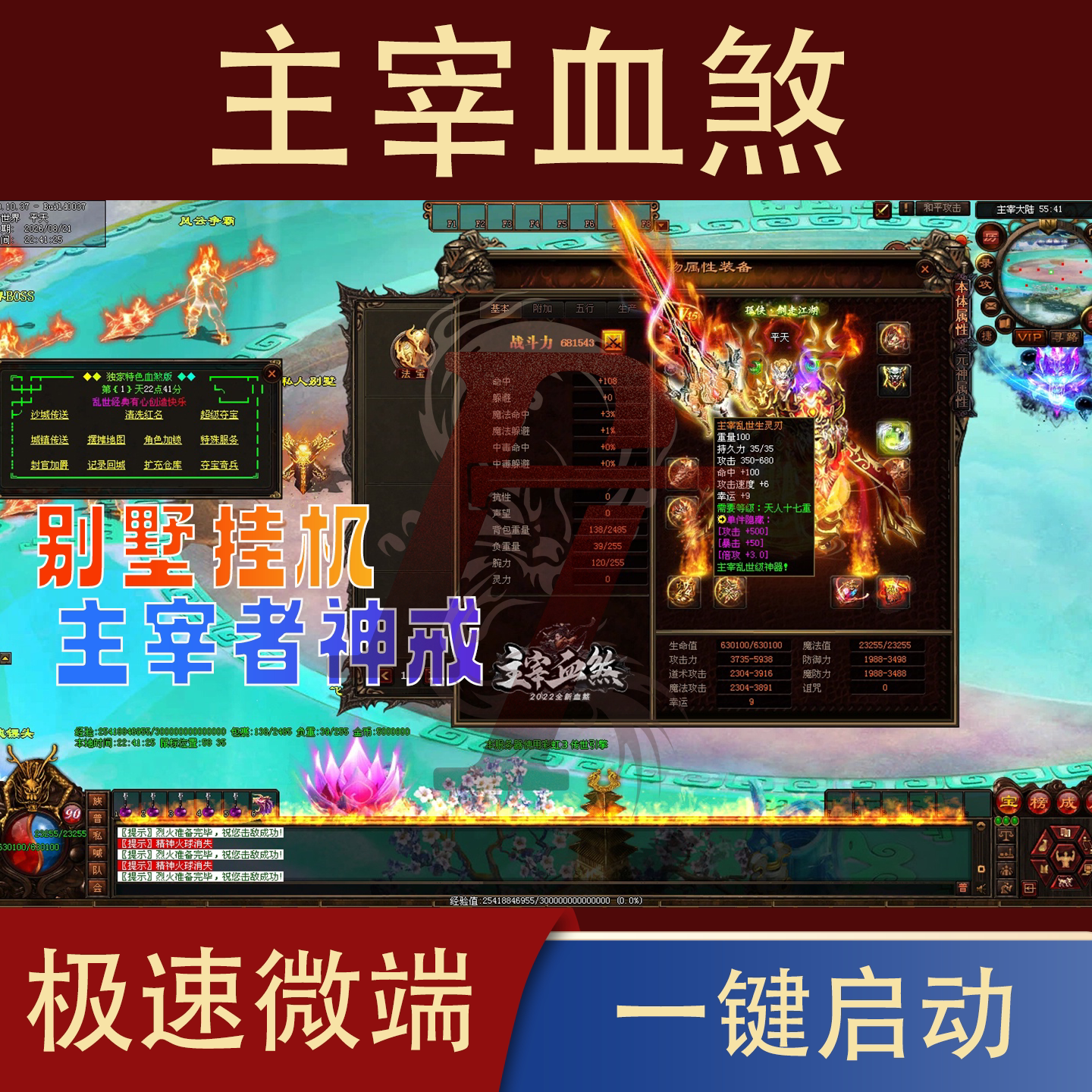 传世单机主宰血煞别墅挂机微端