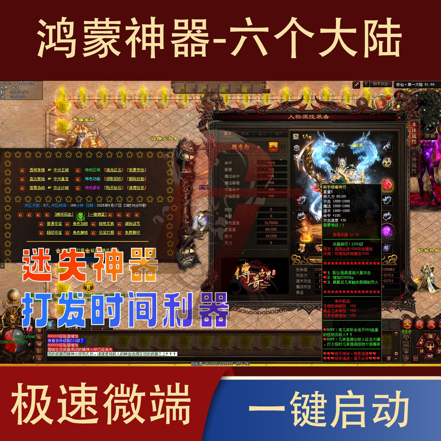 传世单机 鸿蒙神器特色迷失 传奇世界PC服务端版本 网游单机 微端