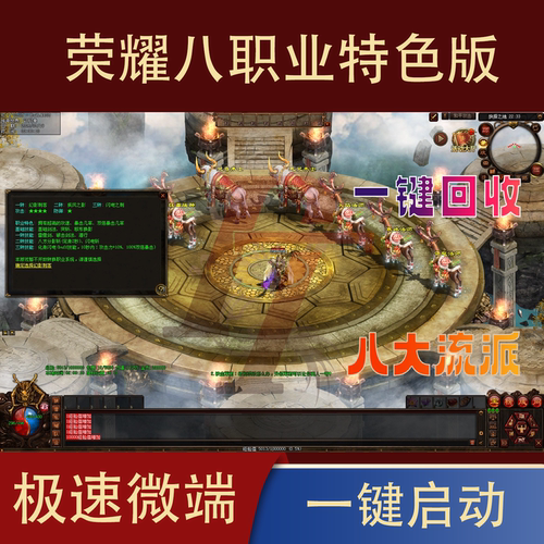 传世单机 荣耀八职业特色版 传奇世界PC单机版 一键微端 网游单机
