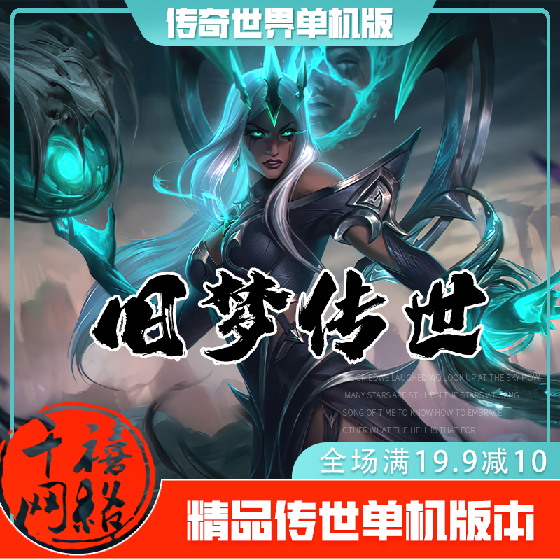 传世单机 旧梦传世裙服自改 传奇世界PC服务端版本 网游单机 微端