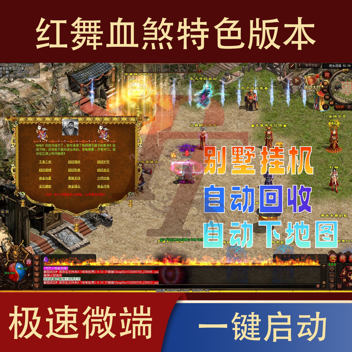 传世单机 红舞血煞特色版本 传奇世界PC服务端版本 网游单机 微端