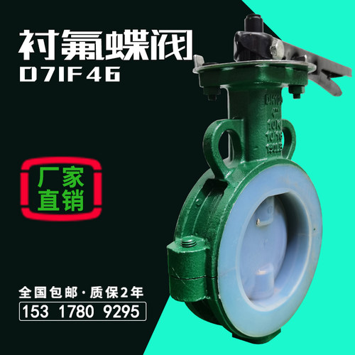 衬氟蝶阀手动对夹式DN150碳钢衬四氟耐酸碱防腐蚀开关阀门D71F46
