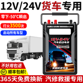 汽车应急启动电源12v 24v大容量货车搭电宝强启救援备用电瓶打火