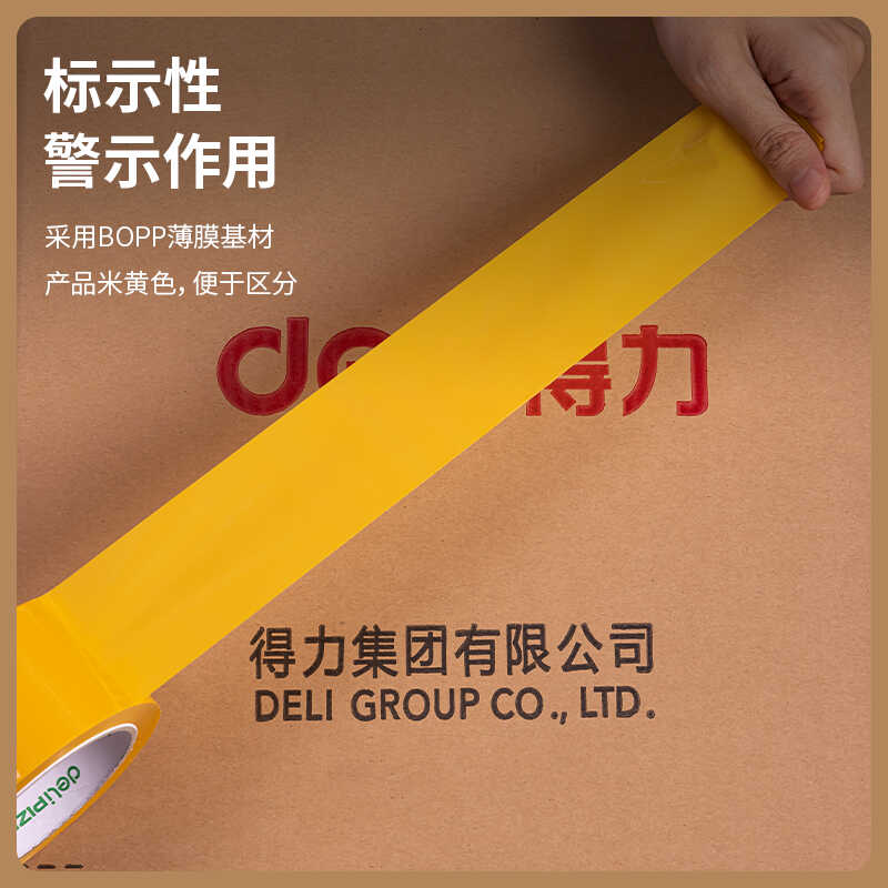 得力品正黄色封箱胶带60mm*100m加厚加长加宽快递物流打包高粘性
