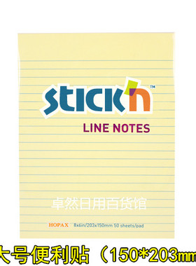 包邮N次贴8*6自粘便条纸 横线便利贴 大号便条纸150*203mm 36522