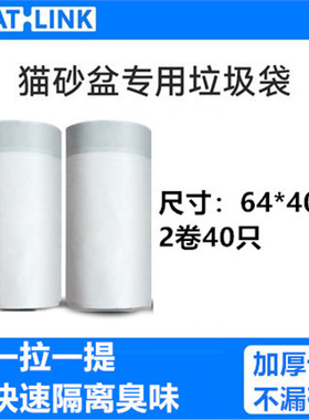 【配件】catlink AI智能语音猫砂盆用垃圾袋 20个*2卷