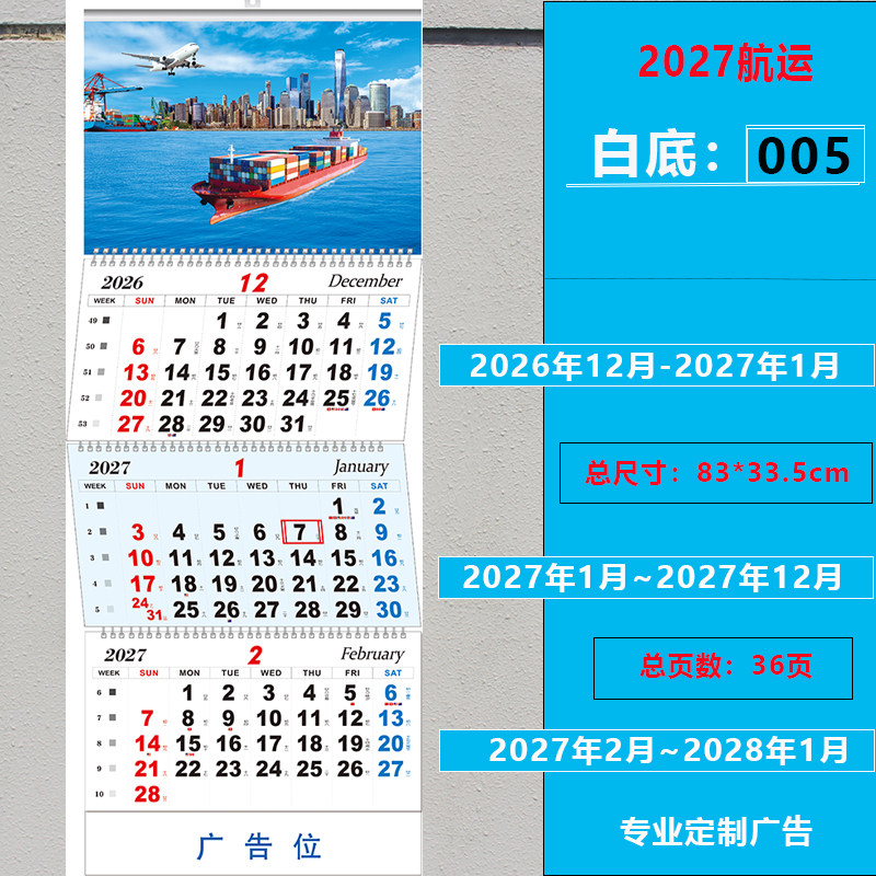四折航运挂历2027物流海运空运三联同时看三个月带可移动指示框