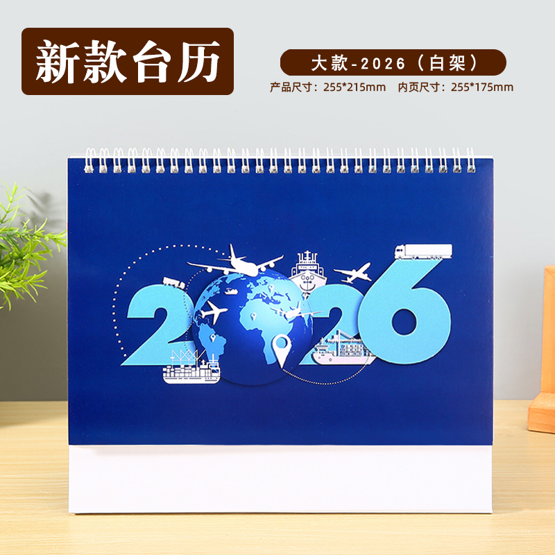2026新款大号记事格台历