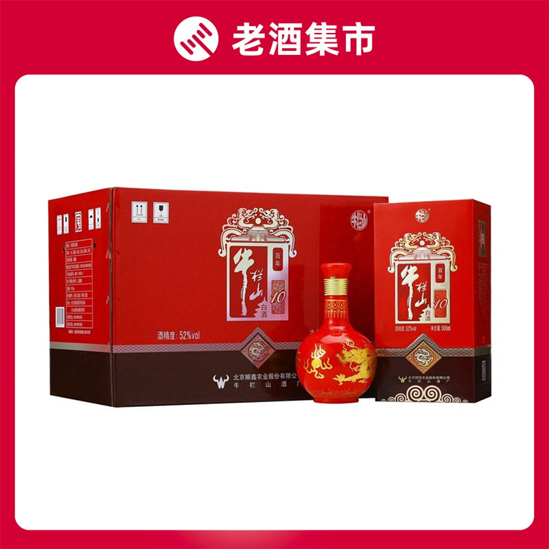 北京牛栏山二锅头红十年(10年)52度浓香型白酒500ml*6整箱婚庆