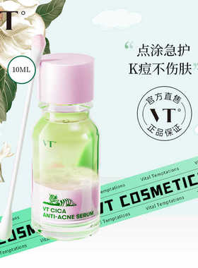 VT老虎净痘小粉瓶10ml 舒缓紧急清痘点痘印姨妈痘青春痘男女