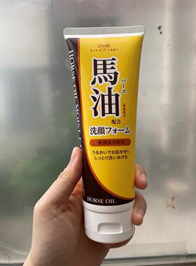 日本乐丝马油loshi洗面奶