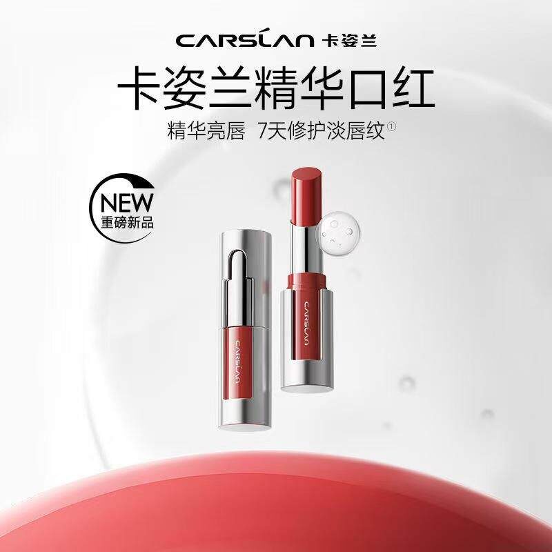 【专柜正品】卡姿兰柔润嘟透精华口红