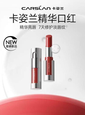 【专柜正品】卡姿兰柔润嘟透精华口红