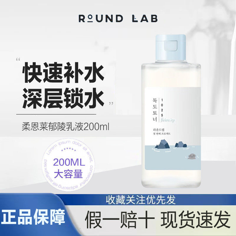 韩国独岛乳液正品控油补水保湿干油皮护肤品柔恩莱官方授权