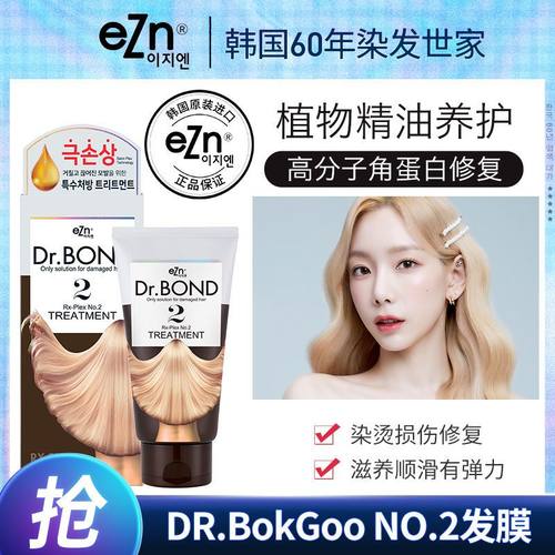 eZn易知安护发素250ML博士本德NO.2染烫修护布丁染发剂同款发膜
