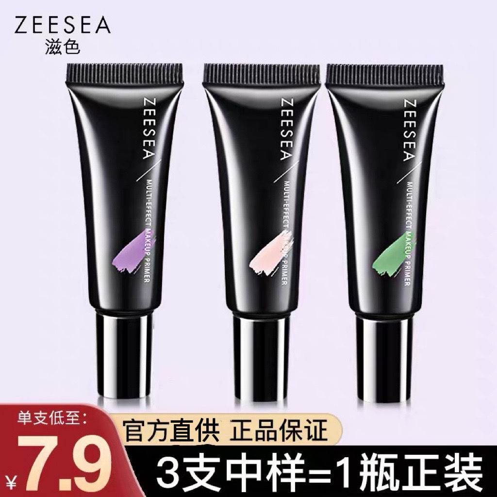 ZEESEA滋色隔离霜妆前乳中样学生女正品遮瑕保湿素颜霜10g