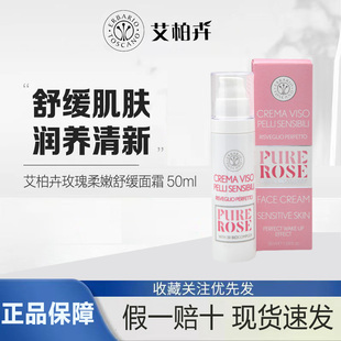 意大利进口艾柏卉玫瑰舒缓面霜50ml 滋润补水保湿舒缓面男女