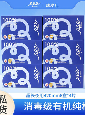RPE瑞皮儿卫生巾消毒级纯棉420护理超薄瞬吸透气防侧漏日夜卫生巾