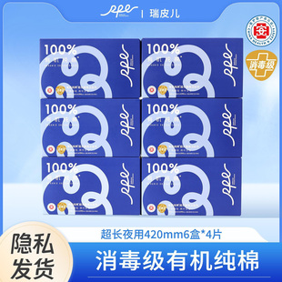 RPE瑞皮儿卫生巾消毒级纯棉420护理超薄瞬吸透气防侧漏日夜卫生巾