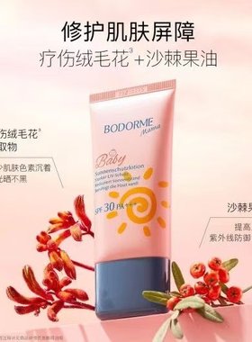 德国BODORME贝德美儿童温和防晒乳长效隔离紫外线50g舒缓晒后