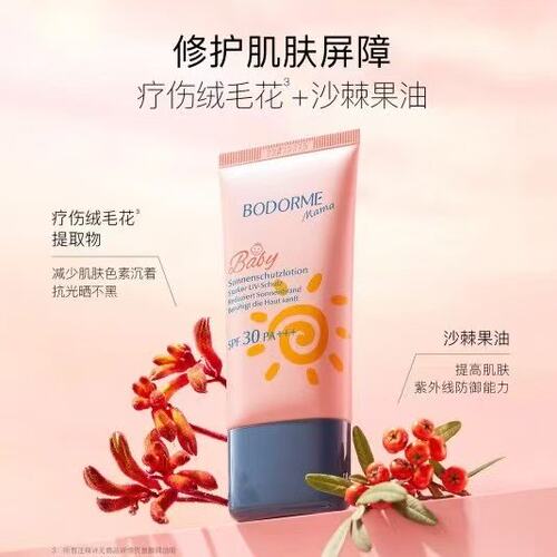 德国BODORME贝德美儿童温