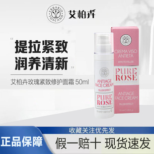 意大利进口艾柏卉玫瑰紧致修护面霜50ml 滋润补水保湿舒缓润肤