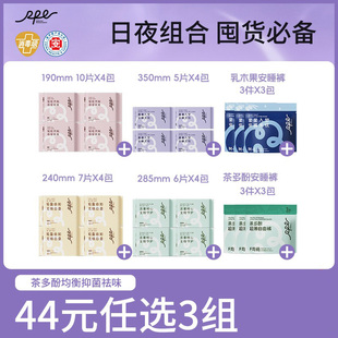 【44任选3组】瑞皮儿茶多酚抑菌卫生巾医护姨妈巾安睡裤正品保证
