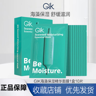 GiK海藻针剂面膜女补水保湿舒缓改善暗沉收缩毛孔Gik面膜韩国进口