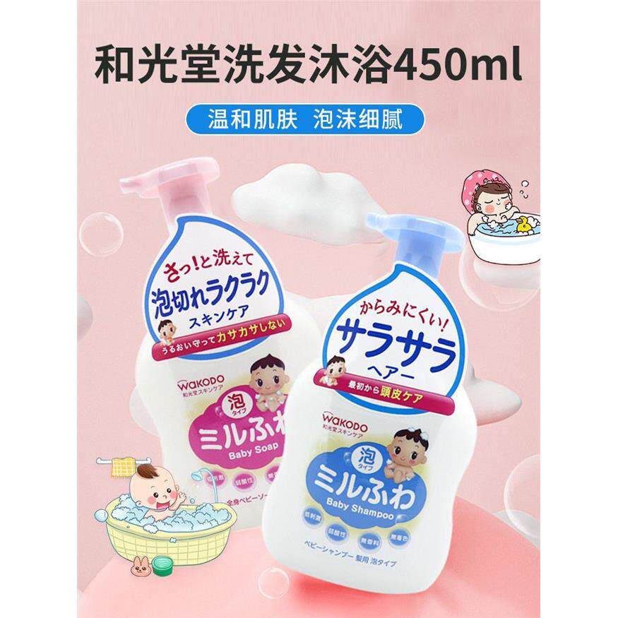 日本和光堂婴幼儿童1-6-12岁宝宝低敏弱酸泡沫沐浴露洗发水450ml