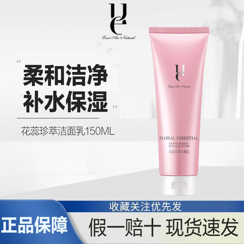 ue/佑依花蕊珍萃沁润洗面