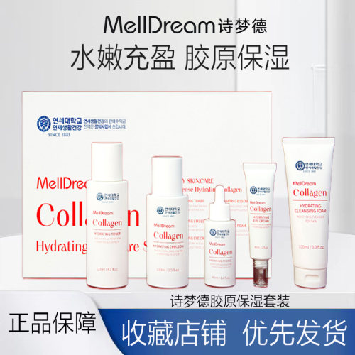 Melldream/诗梦德胶原抗