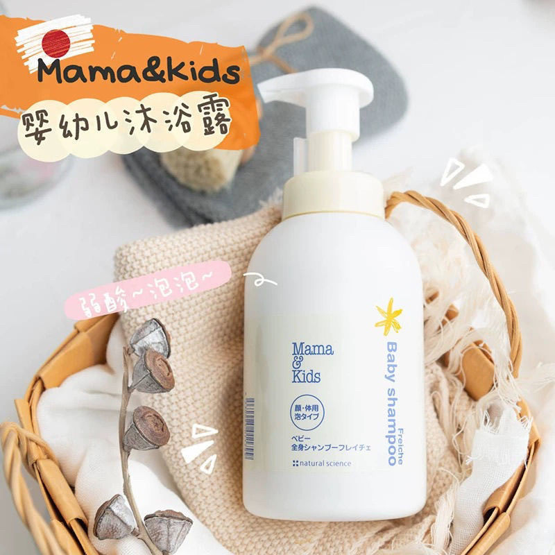 日本进口MamaKids婴儿泡沫洗发水沐浴露弱酸配方氨基酸温和清洁,婴童洗护,洗发水,淘宝优惠券,粉丝福利购,淘宝优惠卷